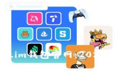 寻找安全可靠的Token.im钱包