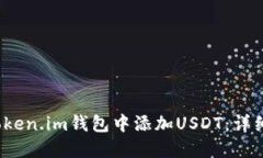 2023年如何在Token.im钱包中
