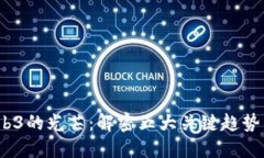 2023年Web3的光芒：解密五大