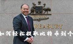 火币网用户必看：如何轻