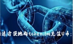 : 如何快速方便地向token