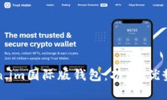 全面解读Token.im国际版钱包