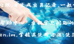 ``全面解析Token.im的使用方