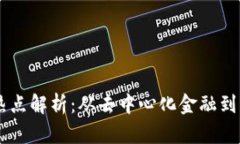 2023年Web3热点解析：从去中