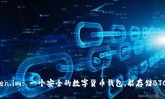 Token.im: 一个安全的数字货