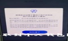 如何将USDT提取到个人钱包