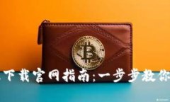 : Token.im苹果版下载官网指