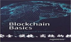 USDT钱包地址对接：安全、