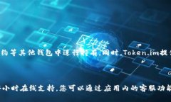    如何在 Token.im 购买加密