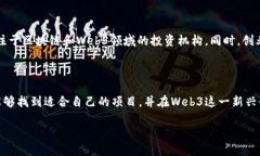 国内Web3创业的机遇与挑战