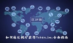 如何通过挖矿获得Token.i