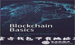 Token.im官方钱包下载地址及