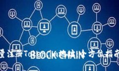 （）: 如何批量注册Token