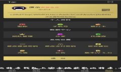 如何在比特币钱包上安全