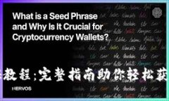 IM钱包认证教程：完整指南