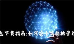 三星比特币钱包下载指南