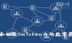 如何有效管理和删除imTo