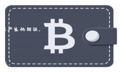 baioti比特币钱包转错了怎