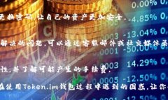 \ 如何处理Token.im钱包中缺