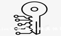 如何将Token.im钱包导入到其