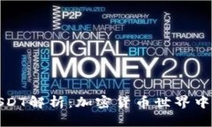 TP钱包与USDT解析：加密货