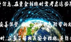 火币钱包详解：如何安全