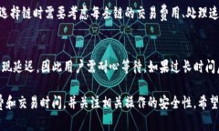   TP钱包USDT跨链详解：跨链