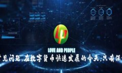   比特币钱包注册全流程详