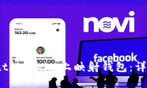 如何在token.im上映射钱包：详尽指南