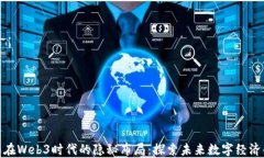 亚马逊在Web3时代的隐秘布