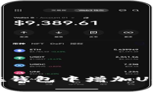 如何有效地在钱包中增加USDT：全面指南