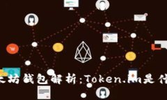 以太坊钱包解析：Token.i