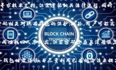 比特币冷钱包密码找回：