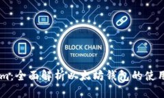 Token.im：全面解析以太坊钱