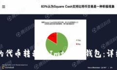 和关键词如何将Heco链上的