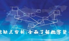 Token.im的优缺点分析：全面