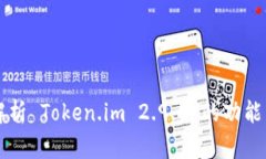 全面解析 Token.im 2.9.4 的功