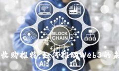 马斯克收购推特，如何推