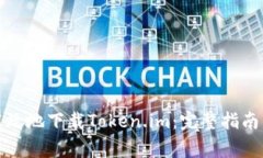 如何安全高效地下载Toke