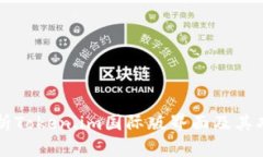 全面解析Token.im国际版界面