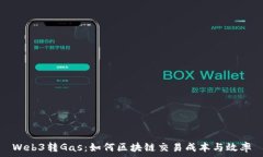   Web3转Gas：如何区块链交