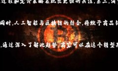 探索Web3环境中的商品销售