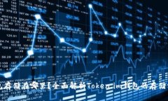 Token.im钱包存储在哪里？全