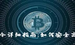 比特币钱包转账命令详细