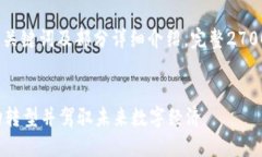 由于篇幅限制，以下内容