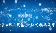 如何使用欧易Web3钱包：一