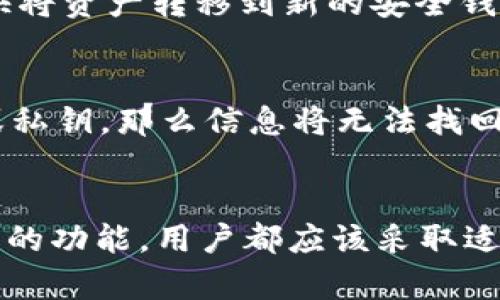 Web3找回指南：如何安全恢复你的加密资产
Web3,找回,加密资产,数字钱包/guanjianci

Web3找回指南：如何安全恢复你的加密资产

在数字经济时代，Web3的崛起为用户提供了更高的自由度和控制权，但同时也带来了许多挑战，尤其是在安全性和资产管理方面。人们常常会遇到诸如登录信息丢失、钱包密码忘记等问题，导致他们无法访问自己的加密资产。本文将详细介绍Web3找回的各个方面，包括恢复技巧，安全注意事项，常见问题解答，以及相关工具和资源。

1. 什么是Web3？
Web3是互联网的一个新阶段，强调去中心化、用户主权和开放性。它利用区块链技术为用户提供数据和身份的控制权，从而降低对中心化服务的依赖。在Web3环境中，用户可以直接与智能合约交互，管理自己的资产，并参与去中心化应用程序（dApps）。随着加密货币和非同质化代币（NFT）等新型资产的普及，Web3正在快速崛起。

2. 为什么需要找回Web3资产？
在Web3环境中，用户需要使用数字钱包来存储和管理加密资产。然而，许多用户并不了解如何安全地管理这些资产，常常因为忘记密码、丢失种子短语（seed phrase）等原因而面临资产被锁定的情况。此外，Web3环境没有传统银行的支持，也没有“找回密码”的简单选项，因此用户需要掌握一些找回资产的技巧。

3. 如何找回Web3资产？

3.1 使用助记词恢复钱包
大多数数字钱包在创建时会生成一个助记词（通常为12至24个单词），用户需要妥善保管。若因忘记密码或更换设备导致无法访问钱包，用户可以通过输入助记词来恢复钱包。在使用助记词进行恢复时，请务必在安全的环境下操作，以防泄露。

3.2 通过私钥恢复
如果用户还记得自己的私钥，则可以通过私钥恢复钱包。私钥是您钱包的访问密钥，因此必须将其保管得当。输入私钥可以很快恢复钱包，但由于私钥需要严格的安全保护，切勿在不安全的环境中输入。

3.3 利用钱包服务商的恢复功能
一些钱包服务商提供恢复功能，允许用户通过注册邮箱、手机号码等信息找回帐户。然而，安全性依赖于服务商的保障措施。在使用这些功能时，确保已知晓相关的隐私政策和安全保障措施。

3.4 联系客服支持
对于某些特定情况，用户可以选择联系钱包的客服支持。虽然大多数Web3钱包是去中心化的，缺乏传统客服支持，但一些知名钱包仍提供用户支持服务。在联系时，请提供必要的身份验证信息以确保资产的安全。

4. 安全注意事项

4.1 保护助记词和私钥
助记词和私钥是访问加密资产的关键，务必将其妥善保存。避免将这些重要信息存储在网络上，建议使用纸质记录保管，并存放在安全位置。

4.2 使用硬件钱包
硬件钱包是存储加密资产的一种安全方式。与传统的钱包不同，硬件钱包将私钥存储在物理设备中，即使你在互联网上发生数据泄露，硬件钱包中的资产也不会受到影响。选择知名品牌的硬件钱包，以确保安全性。

4.3 谨慎对待钓鱼网站
钓鱼网站是一种常见的网络攻击方式，利用用户的疏忽获取其资产。在使用交易所或钱包服务时，请仔细核对网址，确保是官方网站。同时，确保你使用的设备上有足够的安全防护。

5. 常见问题解答

5.1 如果我忘记了我的助记词，我还能找回资产吗？
助记词是恢复钱包的关键。如果忘记了助记词，很难恢复钱包。这是因为大多数Web3钱包并不存储助记词以保护用户的隐私。用户在创建钱包时应该将助记词记录并妥善保存。一旦丢失，资产将几乎无法找回。最好的做法是在新的钱包创建之前，备份助记词，或使用安全的密码管理软件存储。建议定期审查并更新安全策略，以确保不再遭遇遗忘助记词的困难。

5.2 什么是种子短语，如何使用它？
种子短语也称为助记词，是在创建加密货币钱包时生成的一串单词。这些单词可以用来恢复钱包。使用种子短语时，当您需要恢复钱包时，只需在钱包应用中选择“导入钱包”或“恢复”选项，并输入您的种子短语。请务必在安全的环境下操作，避免信息泄露。用户也应尽量将种子短语备份在多个安全位置，以确保能够随时找回资产。

5.3 使用硬件钱包的优点是什么？
硬件钱包的主要优点在于它提供了额外的安全保障。与软件钱包相比，硬件钱包将私钥存储在物理设备内部，避免了网络攻击的风险。即使您的计算机或手机被恶意软件感染，黑客也无法获得硬件钱包中的私钥。此外，硬件钱包通常会要求用户进行物理确认，确保只有授权用户可以执行交易。这些特性使硬件钱包成为存储大量资产或长期投资者的理想选择。

5.4 如果钱包被劫持，我该怎么办？
如果有迹象表明您的钱包受到劫持，例如不明交易或余额不正常，您需要立即采取行动。首先，更改与钱包关联的所有密码，并启用双重身份验证（如果支持）。然后，尽快将资产转移到新的安全钱包中。确保您的新钱包是新创建的，并且未与任何已知的劫持事件关联。在此过程中，要密切关注您的个人设备，确保没有恶意软件的存在。

5.5 如果我的设备丢失，如何找回资产？
如果您的设备丢失，您可以通过助记词或私钥来恢复您的钱包。您可以在新设备上下载相应的钱包应用，并使用助记词或私钥恢复访问。如果您事先没有备份助记词或私钥，那么信息将无法找回，您将失去对资产的访问。因此，定期备份和保存好恢复信息是相当重要的。此外，最好选择跨设备同步功能的加密钱包，以减少设备丢失造成的影响。

结论
Web3的发展为用户带来了许多机遇，但也伴随着一定的风险。理解并正确使用资产恢复方式是保护您数字资产的关键。无论是通过助记词、私钥，还是利用钱包服务商的功能，用户都应该采取适当的安全措施，确保资产的安全存储与便捷访问。希望本文能够为您在Web3找回资产的过程中提供帮助与指导。
