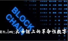 深入了解Token.im：火币链上