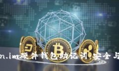 深入了解Token.im硬件钱包助