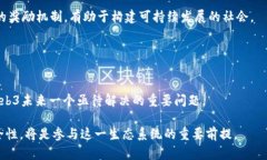   2023年Web3十大公链推荐及